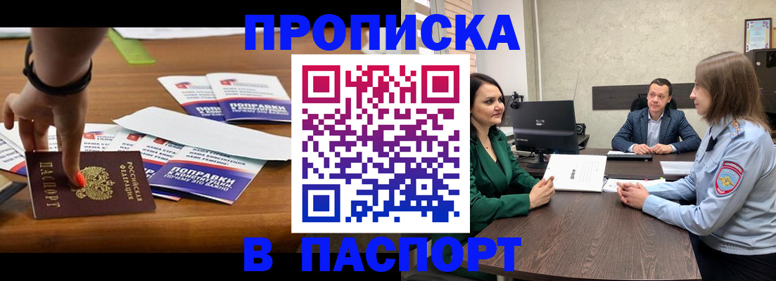прописка штамп в Волгограде