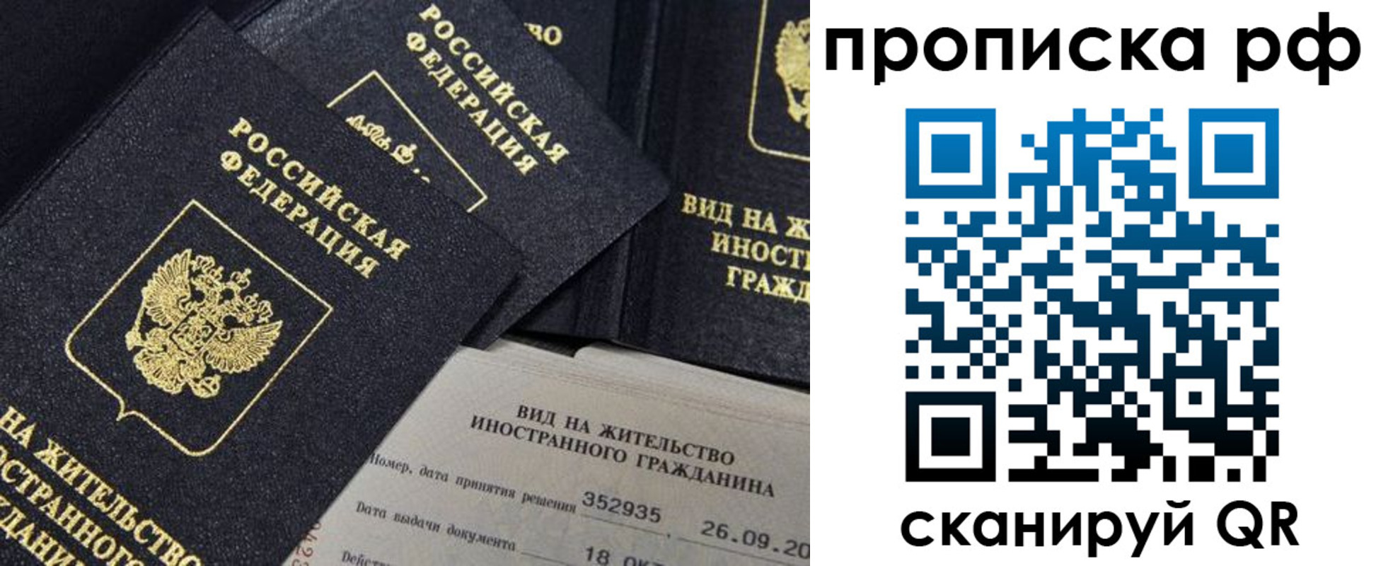 прописка 2025 в Волгограде