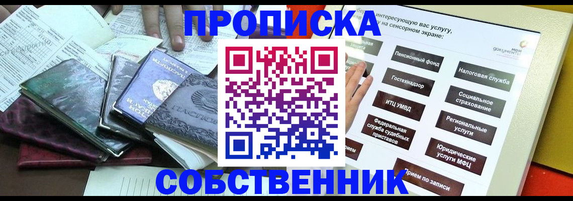 прописка паспорт в Волгограде