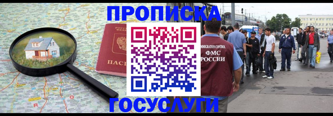 прописка иностранных граждан в Волгограде