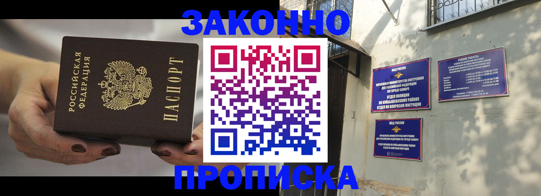 прописка законно в Волгограде
