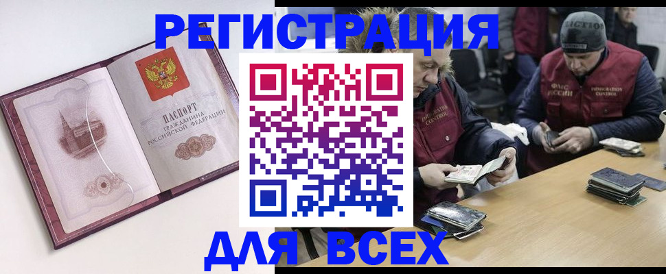 прописка штамп в Волгограде