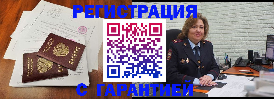 временная прописка в Волгограде